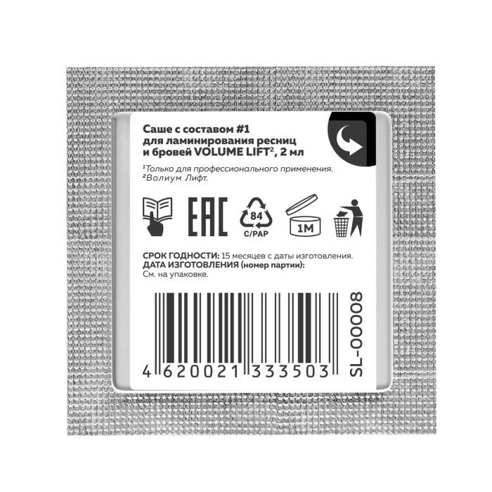 Innovator Cosmetics Состав №1 для ламинирования Sexy Lamination Volume Lift, 2 мл