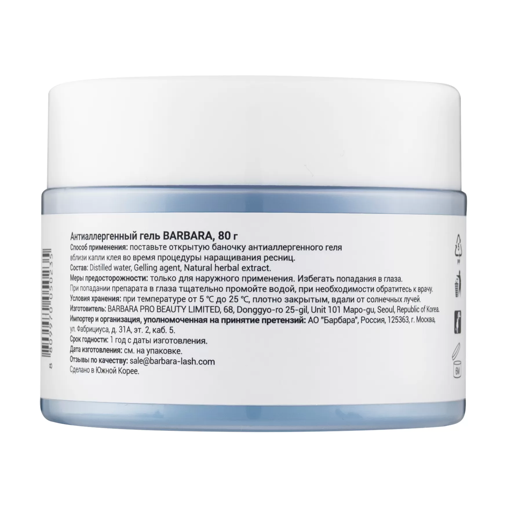 Barbara Гель антиаллергенный, 80 мл
