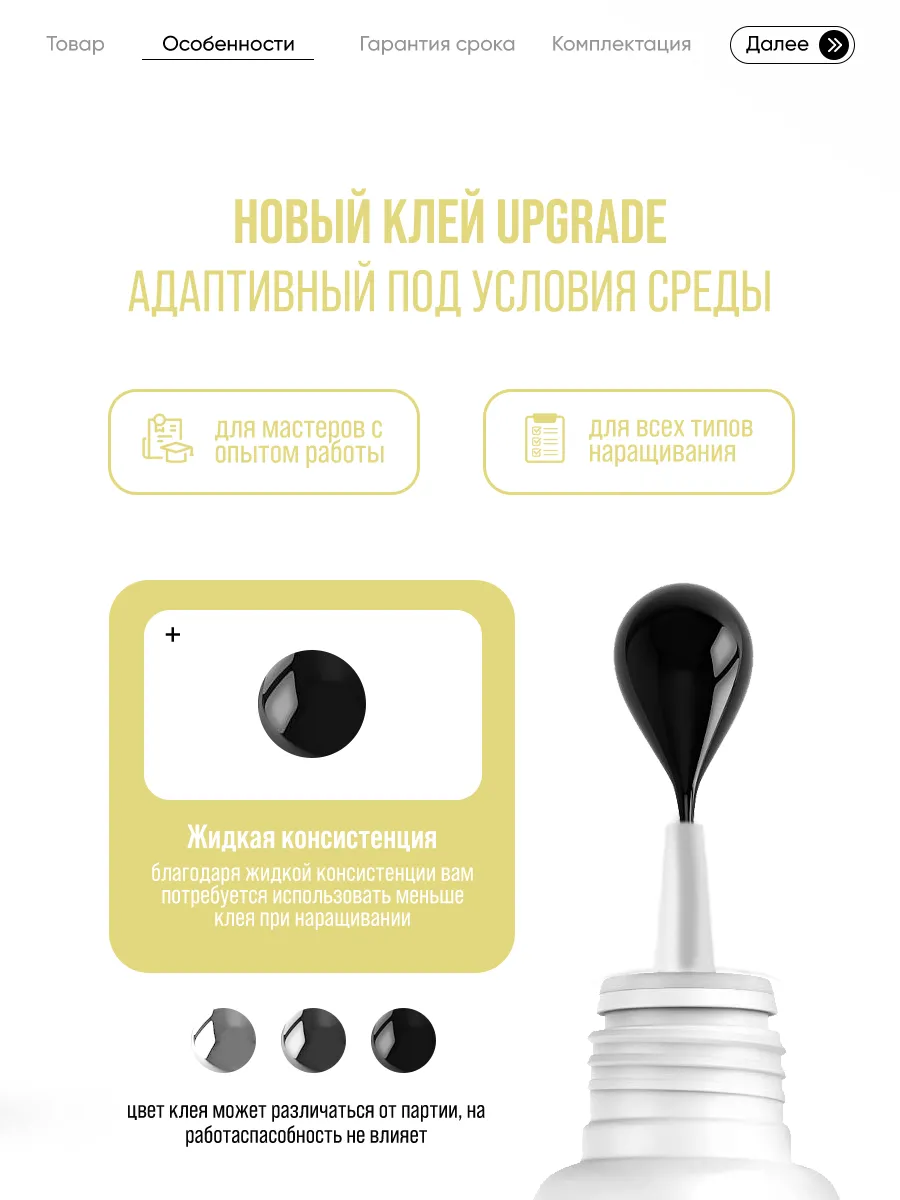 Клей Barbara Upgrade, 5 мл