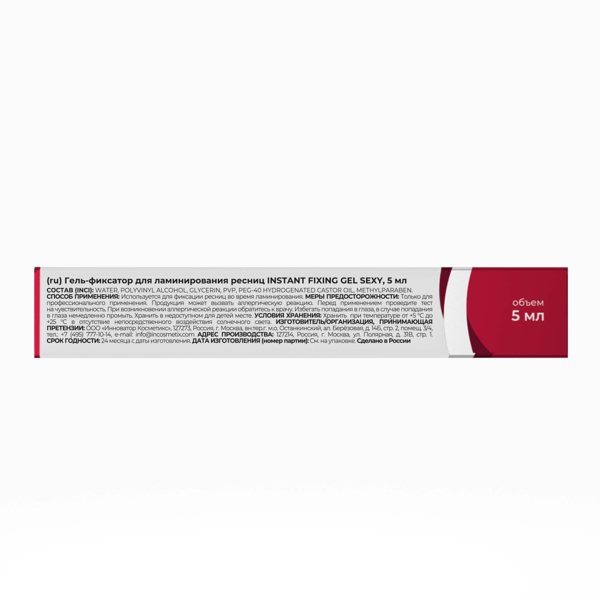 SEXY Гель-фиксатор для ламинирования ресниц INSTANT FIXING GEL, 5 мл