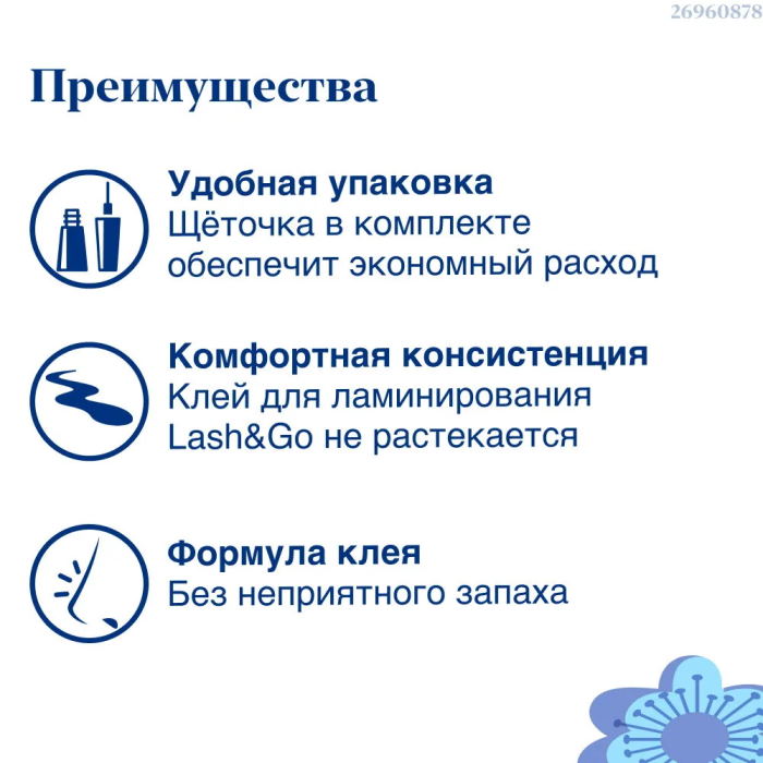 Lash&Go Клей для ламинирования, 5 мл