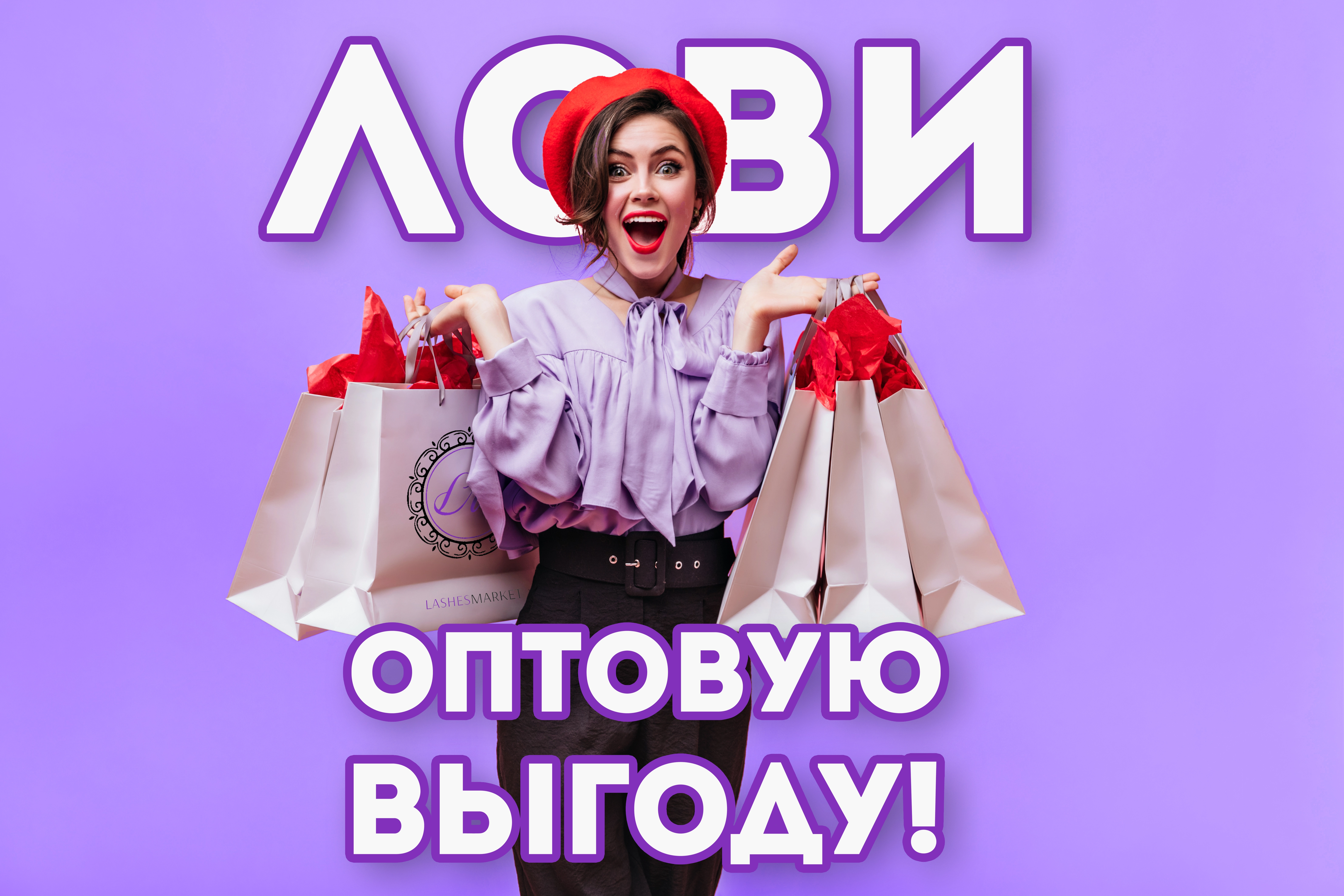 Новые оптовые условия