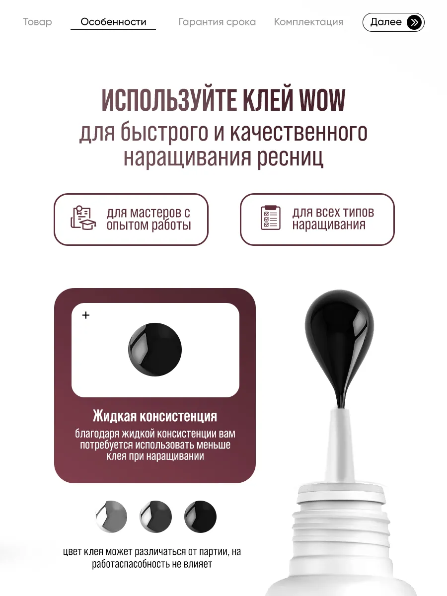 Клей Barbara Wow, 5 мл