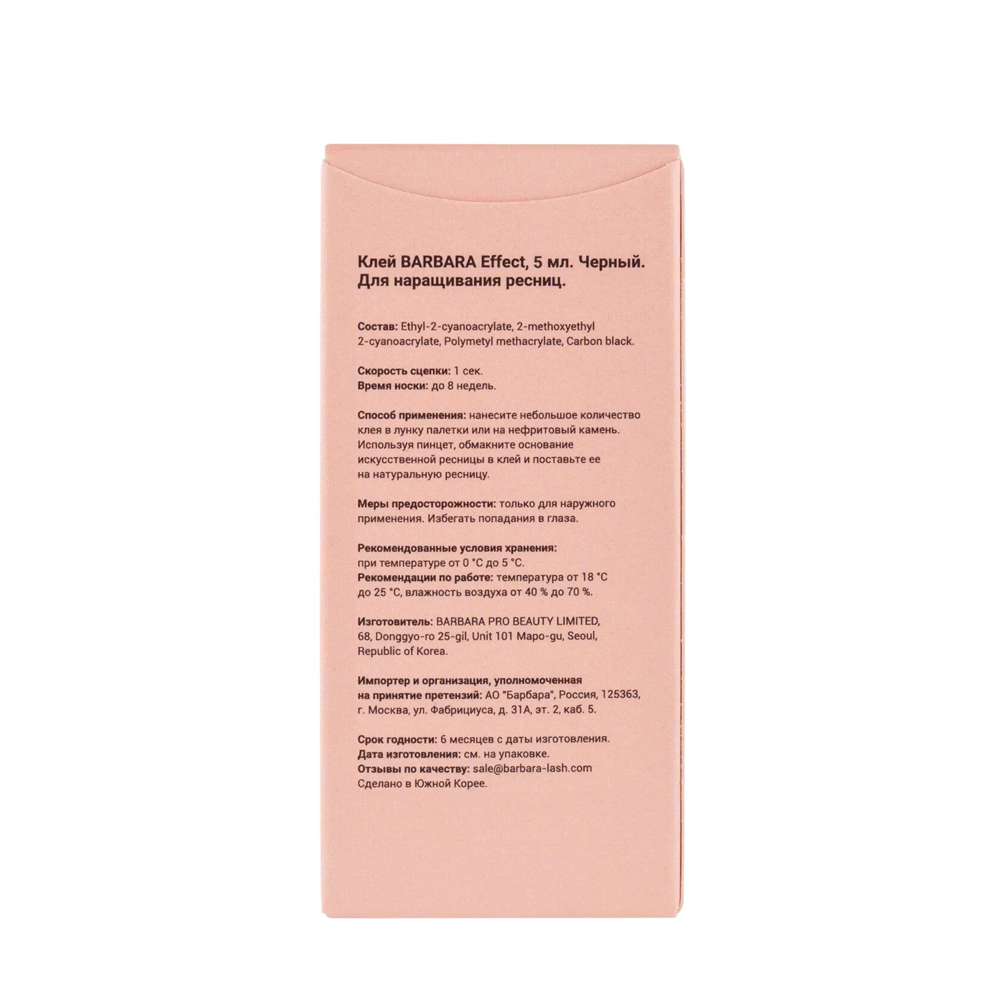 Клей Barbara Effect, 5 мл