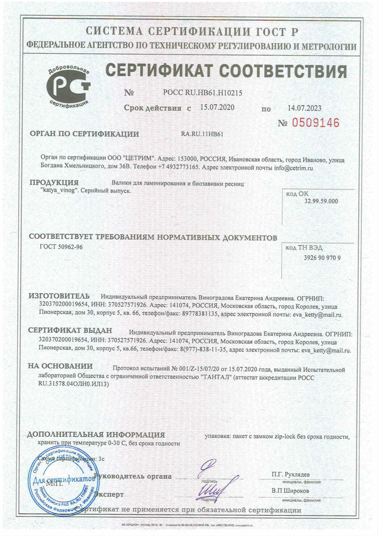 KATYA VINOG Плотные валики для верхних ресниц (1 пара) с клевером