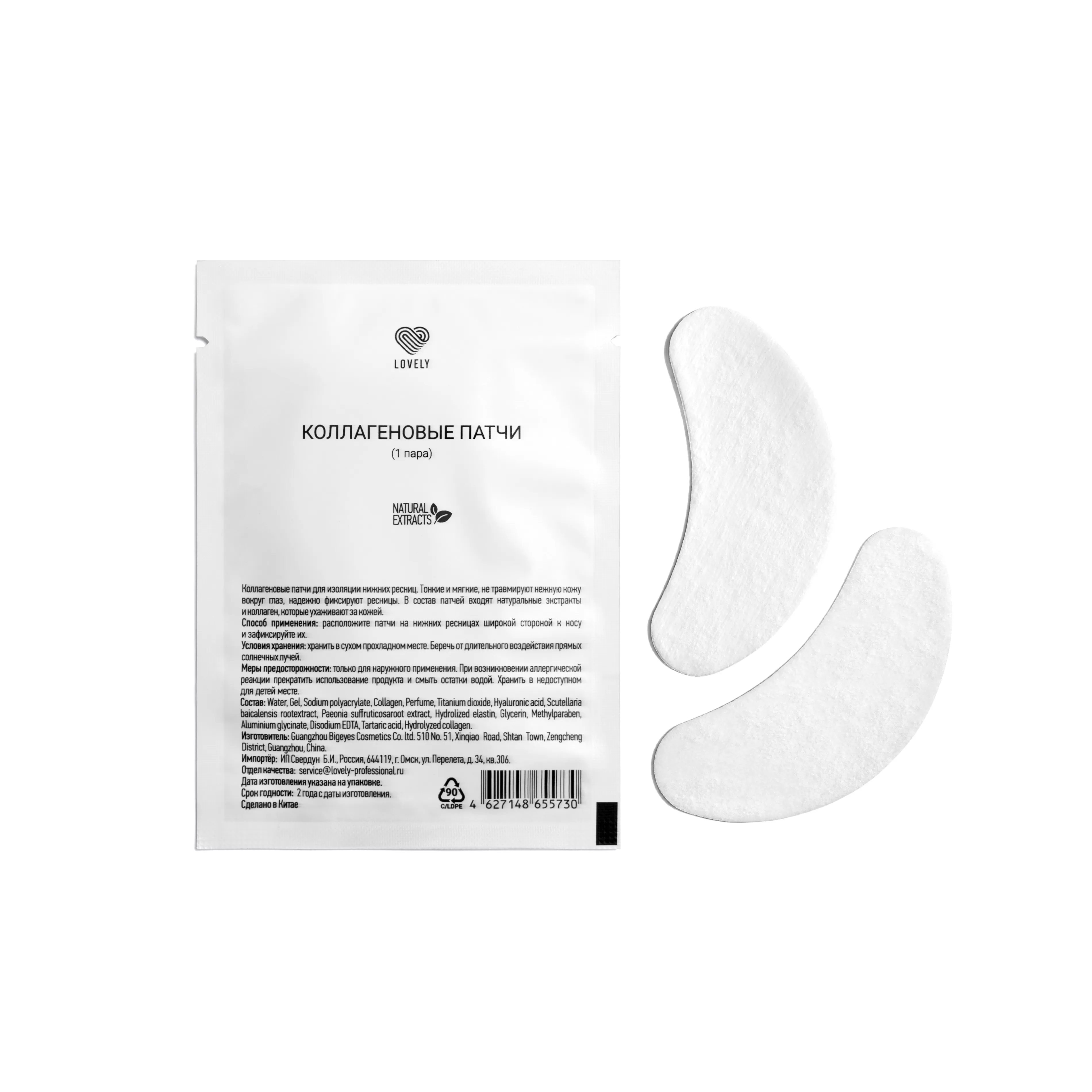 Lovely Патчи коллагеновые (1 пара)