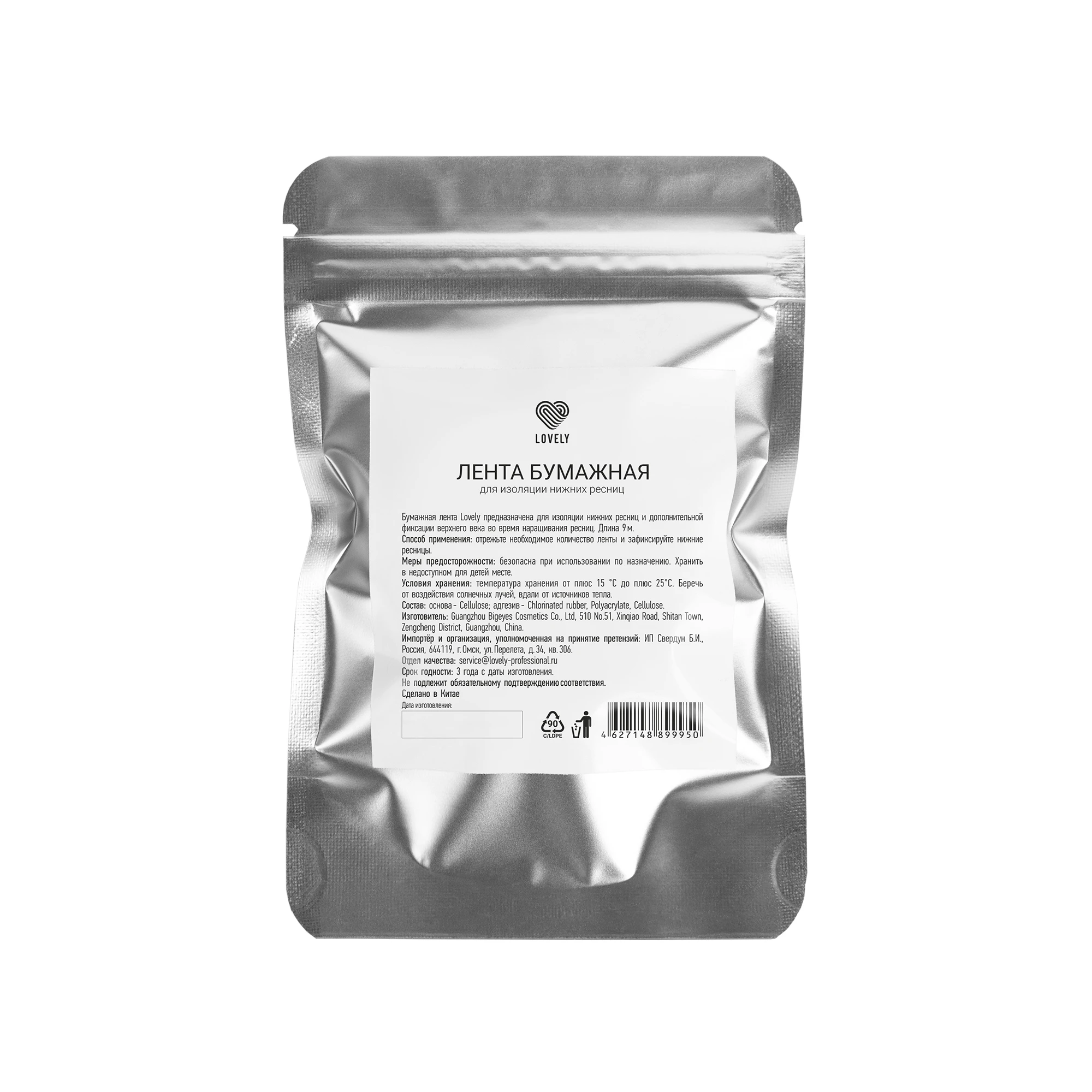 Lovely Лента бумажная, 9 м