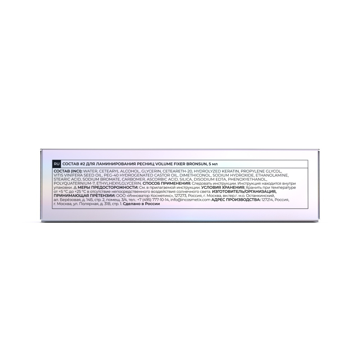 Bronsun Состав #2 для ламинирования ресниц VOLUME FIXER , 5 мл