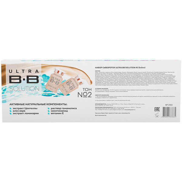 Innovator Cosmetics Набор сывороток ULTRA BB Solution 2,5 x 5 мл