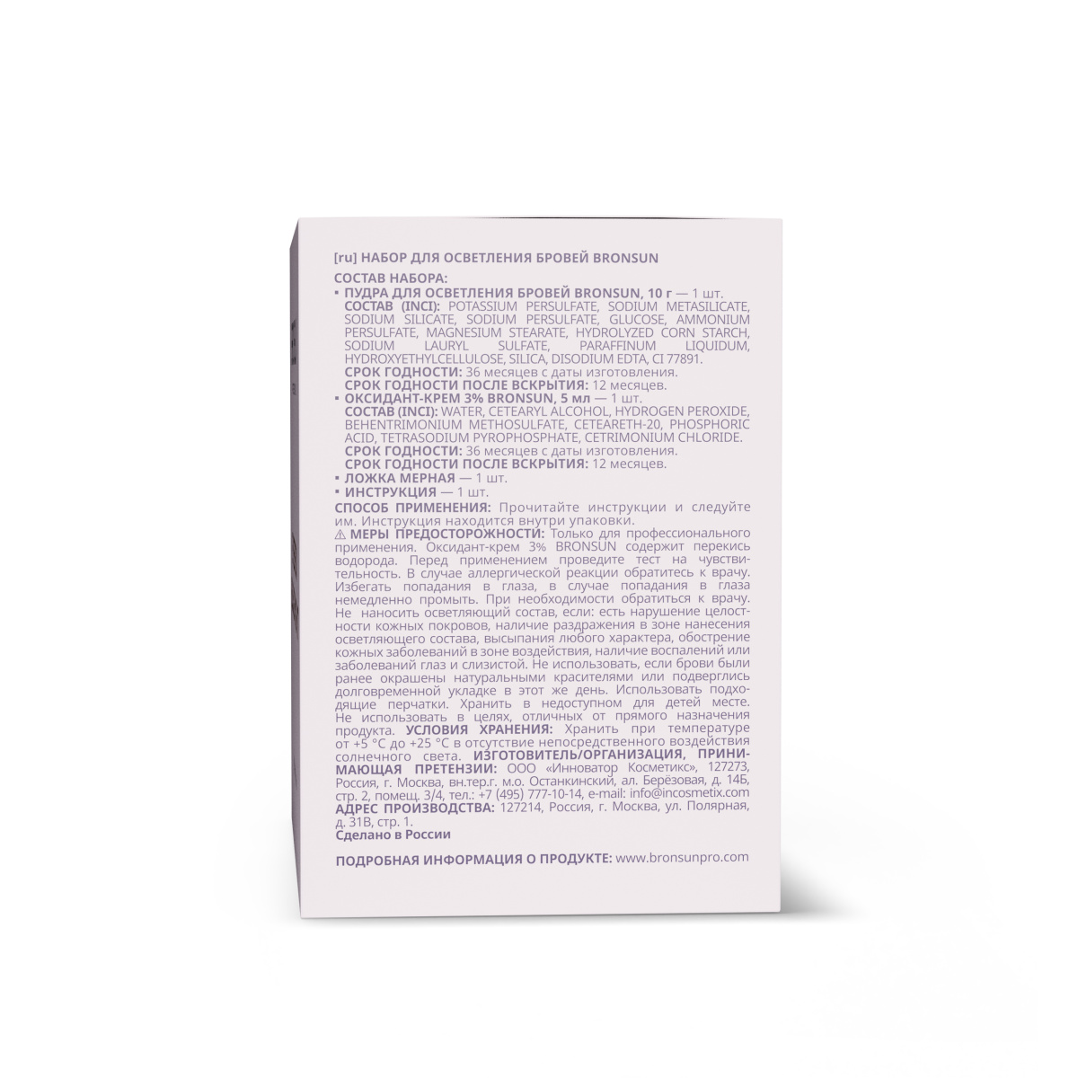 Bronsun Набор для осветления бровей