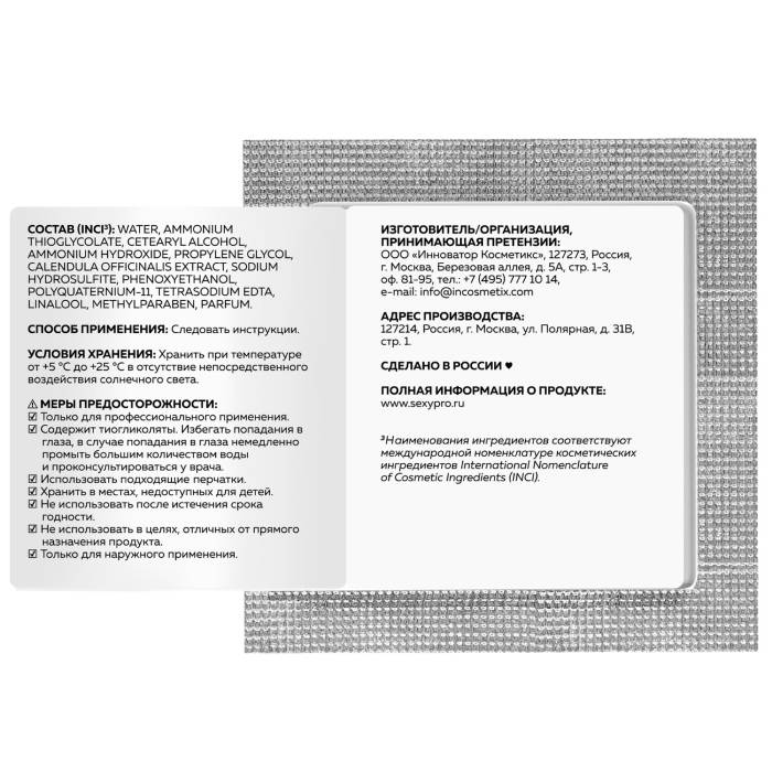 Innovator Cosmetics Состав №1 для ламинирования Sexy Lamination Volume Lift, 2 мл