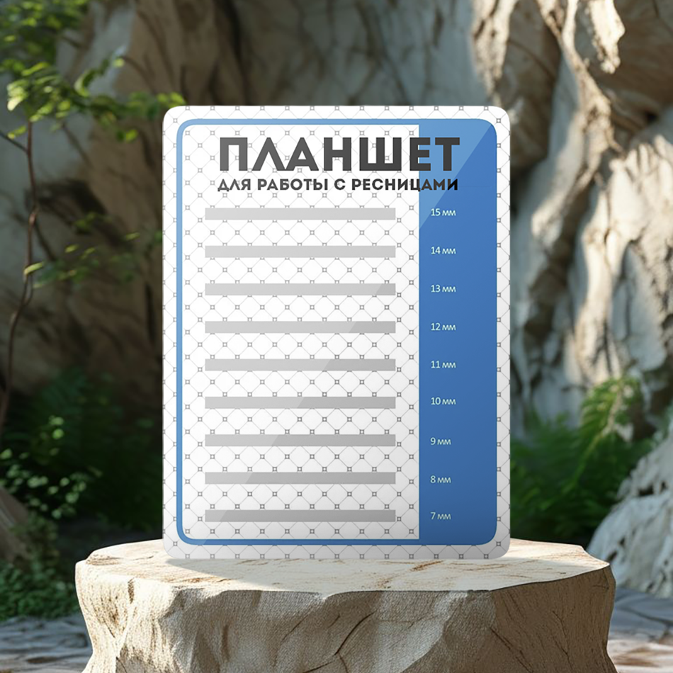 Планшеты, органайзеры и лэшбоксы