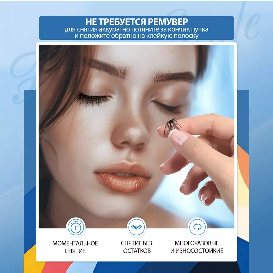 Nagaraku Ресницы накладные самоклеящиеся Fairy Style (SA-DIY-004)