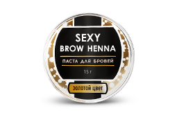Innovator Cosmetics Паста для бровей Sexy Brow Henna (золотой цвет), 15 г