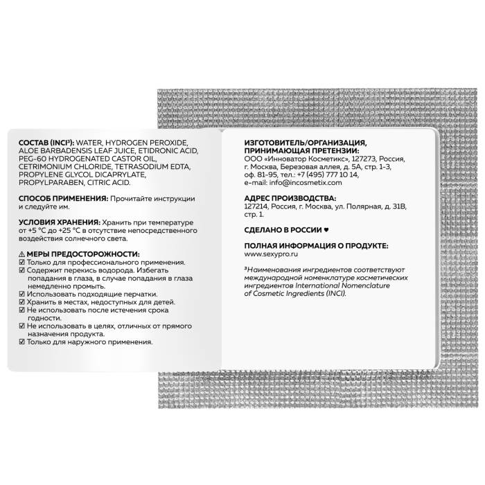 Innovator Cosmetics Состав №2 для ламинирования Sexy Lamination Volume Fixer, 2 мл