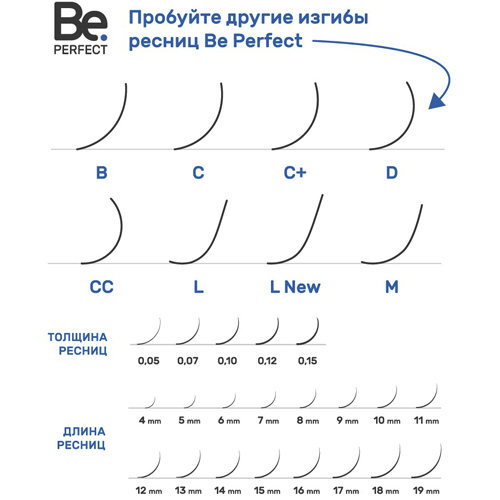 Be Perfect Ресницы коричневые (Dark Chocolate) - 16 линий