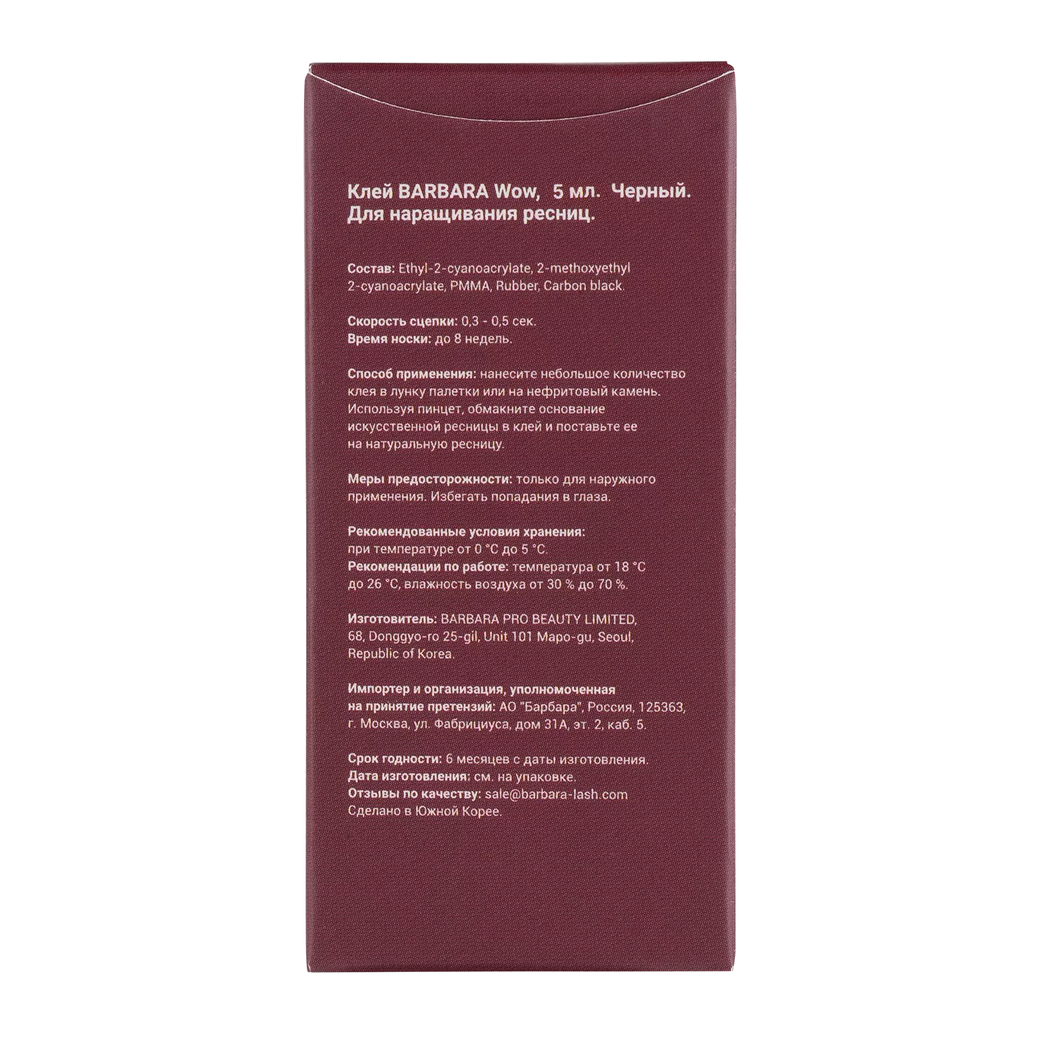 Клей Barbara Wow, 5 мл