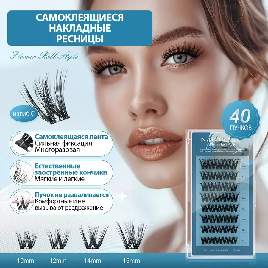 Nagaraku Ресницы накладные самоклеящиеся Flower Roll Style (SA-DIY-005)
