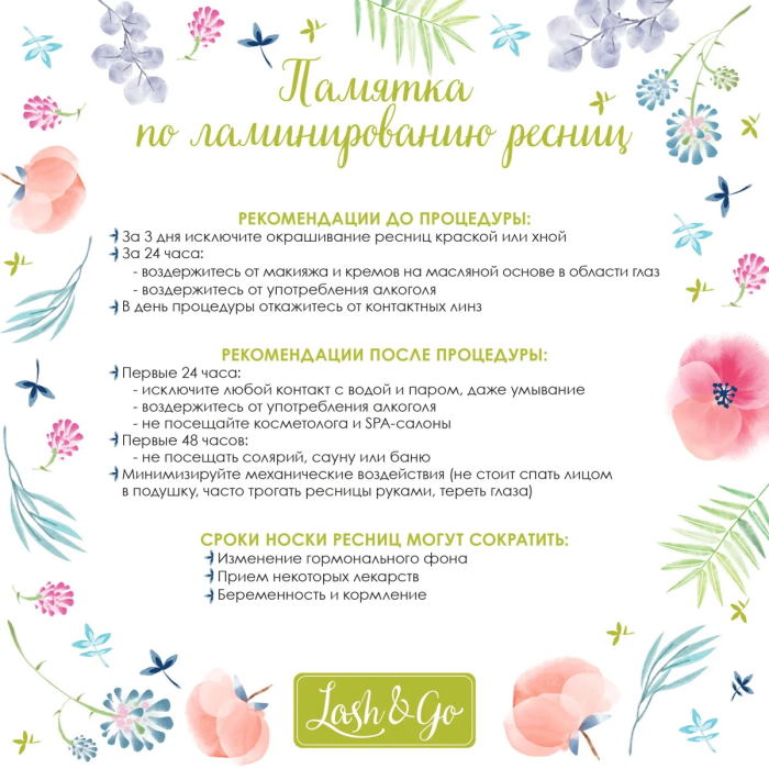 Lash&Go Клей для ламинирования, 5 мл