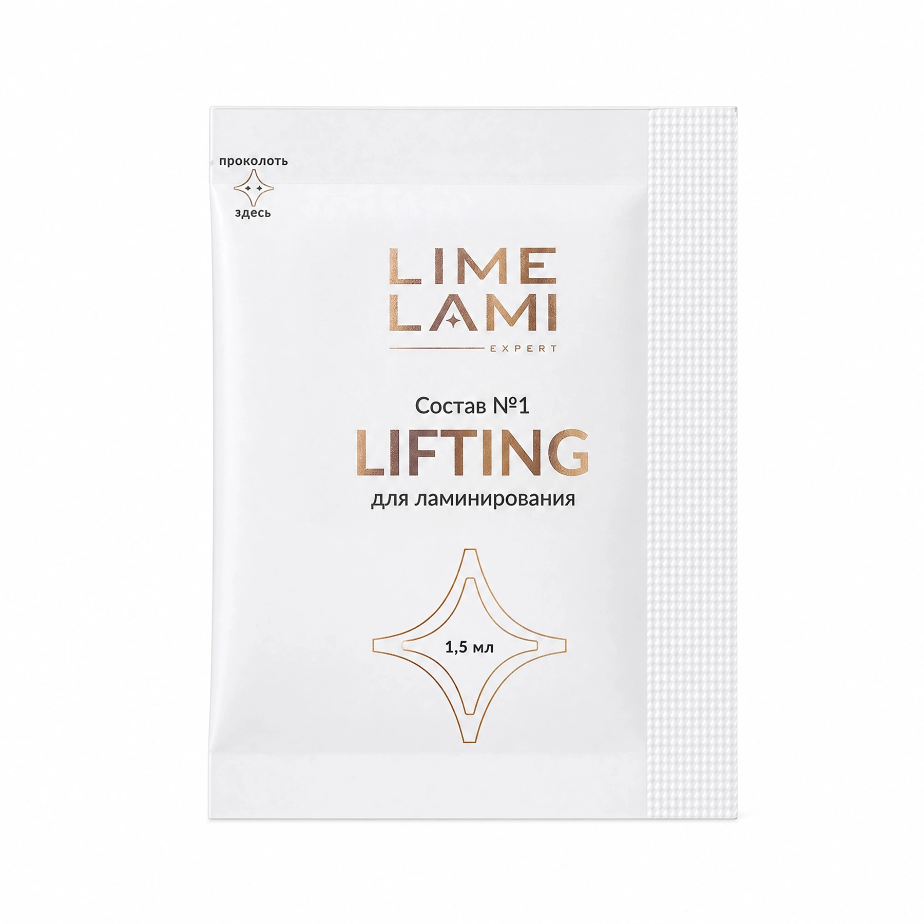 LIME LAMI Набор саше для ламинирования ресниц и бровей (3 шага по 1,5 мл)