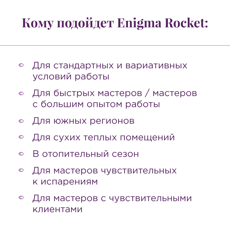 Клей Enigma Rocket, 5 мл