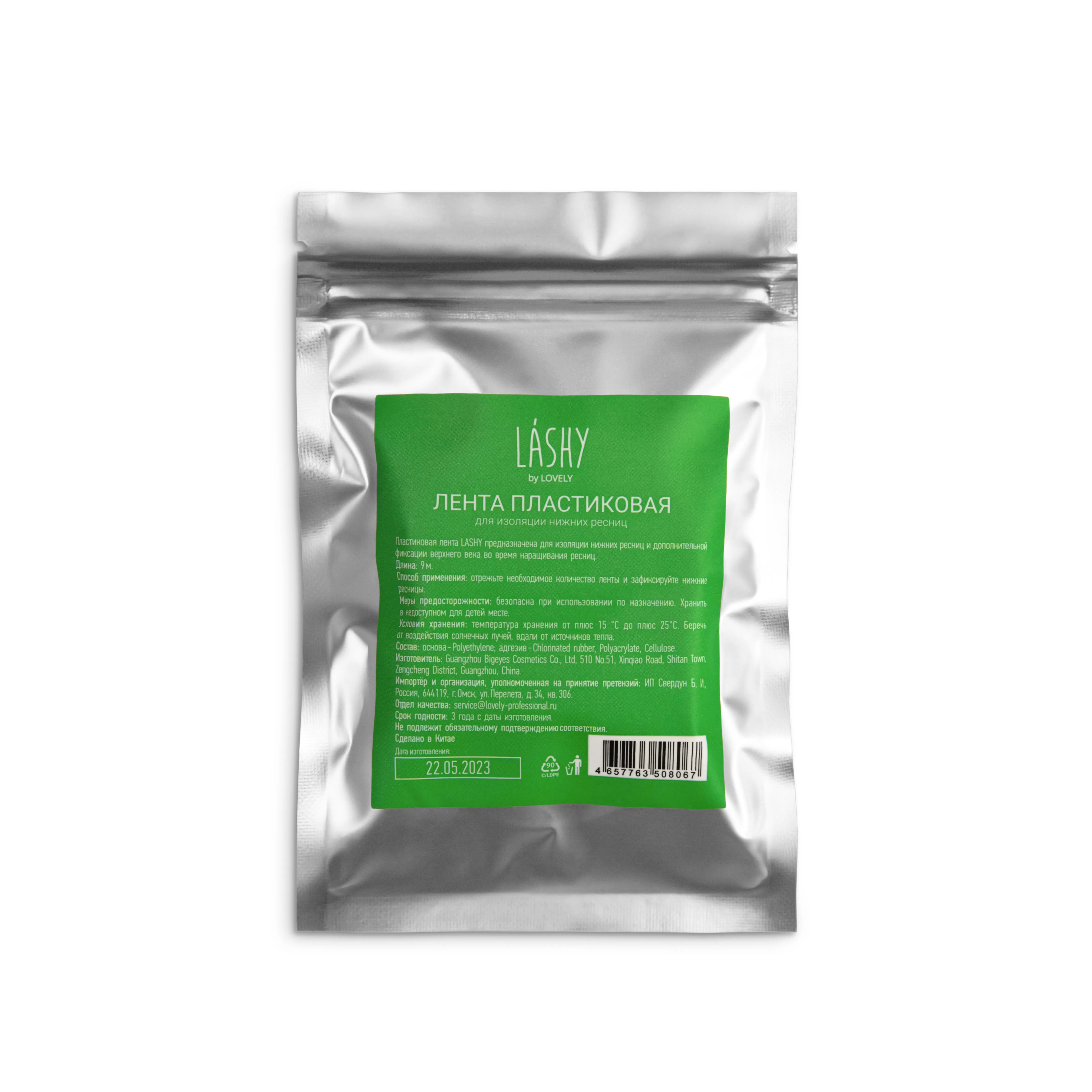 Lashy Лента пластиковая, 9 м