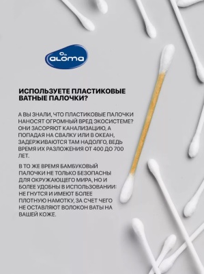Ватные палочки ALOMA на деревянной основе, 500 шт