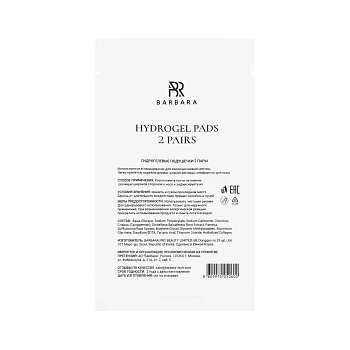 Barbara Подушечки гидрогелевые (2 пары)